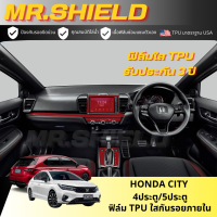 ราคา City ซิตี้ ฟิล์มใสกันรอยภายในรถ Honda City 2020 2023 sedan hatchback 4ประตู 5ประตู เนื้อฟิล์ม TPU แท้ มาตราฐาน USA ไม่ทิ้งคราบกาว (20406854605)