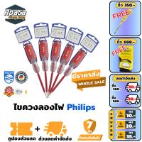 ราคา ไขควงวัดไฟ ไขควงลองไฟ เยอรมัน หัวแบน หัวแฉกไขควงเช็คไฟ สลับด้าม ไขควงวัดไฟได้ถึง220v (19957133544)