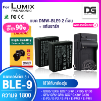 ราคา แบตเตอรี่กล้อง 2 ก้อน ที่ชาร์จ LUMIX DMW BLE9 BLG10 กล้อง รุ่น DMC GX75 GX80 GX85 LX100K LX100S LX100 GM5K GX7 GX9 GX7KS GF6KK GF6 GF5 GF3 G100 TZ80 TZ81 TZ90 TZ91 TZ100 TZ101 Camera Battery LUMIX DMW