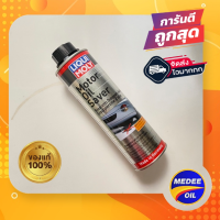 ราคา LIQUI MOLY MOTOR OIL SAVER สารฟื้นฟูสภาพซีลและปกป้องเพิ่มประสิทธิภาพ (19941155402)