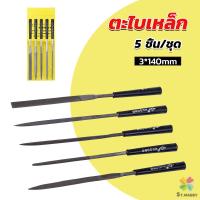 ราคา MD 5 ชิ้น ชุด ตะไบเหล็ก แบบแบน เหลี่ยม และกลม mini ตะไบ 3 140mm Hardware tools (20399534044)