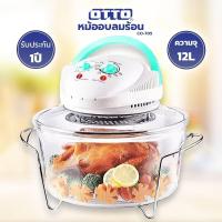 ราคา OTTO หม้ออบลมร้อน 12L รุ่น CO 705 (19348827234)