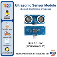 ราคา HC SR04 Ultrasonic Sensor เซนเซอร์ เซ็นเซอร์ วัดระยะทาง อัลตร้าโซนิค (20524460343)