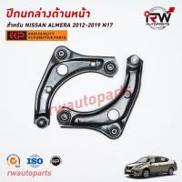 ราคา ปีกนกล่างด้านหน้า NISSAN MARCH ALMERA ปี 2012 2019 ยี่ห้อ EEP ราคาต่อ 1 คู่ (19561506717)