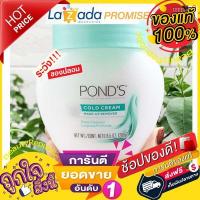 ราคา PONDS Cold Cream Cleanser ปริมาณ 269g ขนาดปกติ (9673367280)