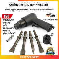ราคา สกัดลม ค้อนลม ชุดสกัดลม คอนกรีต พร้อมดอกสกัด4ดอก 150mm สิ่วนิวเมติกค้นเครื่องมือพลั่ว Tool Professional สกัดสนิม ปืนสกัดลม ปืนสกัดสนิม (20133943095)