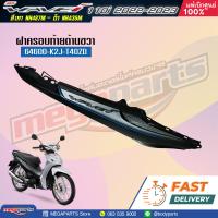 ราคา ชุดสี HONDA Wave 110i ปี 2022 2023 สีเทา ดำ Gray Black NH 487M แท้เบิกศูนย์ฮอนด้า 100 (20138530371)