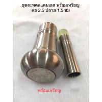 ราคา ชุดตะพด ทองเหลือง สแตนเลส หัวไม้เท้า หัวเหรียญ ไม้ตะพด แคล้วคาดปลอดภัย คุ้มครอง (20309782483)