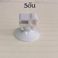 ราคา ราคาถูก ตัวดูดกระจก ชุด5อัน จุ๊บติดกระจก ลูกยางล็อคสายอ๊อกซิเจน อุปกรณ์ตู้ปลา ติดตู้ปลา พลาสติก ที่เก็บสายไฟ สายอ๊อกซิเจน (16709032270)