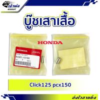 ราคา ส่งเร็ว บู๊สเสาเสื้อ บูทเสาเสื้อ Honda เทียม 10x16 ใช้กับ PCX รหัส 94301 10160 บูทเสาเสื้อสูบ บูดเสาเสื้อ บูตเสาเสื้อ บูชเสาเสื้อ บุชเสาเสื้อ (19843168430)