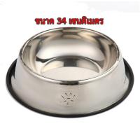 ราคา PE 015 ชามอาหารสแตนเลส ชามอาหารสัตว์เลี้ยง ชามหมา ชามแมว ถ้วยอาหารหมา ถ้วยอาหารสุนัข (9699455001)