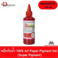 ราคา DTawan น้ำหมึก กันน้ำ 100 Art Paper Pigment Super Pigment น้ำหมึกเติม สำหรับกระดาษอาร์ต ANTI UV KOREA QUALITY สำหรับปริ้นเตอร์อิงค์เจ็ท EPSON ทุกรุ่น (2417306348)