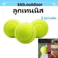 ราคา 3 ลูก แพ็ค ลูกเทนนิส Tennis ball ฝึกซ้อม ลูกเทนนิส (19632882555)