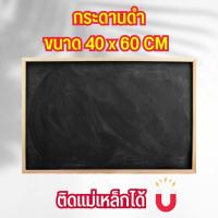 ราคา กระดานดำติดแม่เหล็ก ลบได้ ติดแม่เหล็กได้ ป้ายกระดานดำ ขอบไม้ แต่งร้าน กระดานเขียนเมนู กระดานเมนูร้านกาแฟ กระดานดำแขวน กระดานดำคาเฟ่ (20475840320)