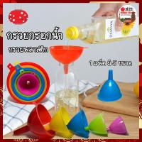 ราคา NARITA กรวยกรอกน้ำ กรวยพลาสติก กรวยน้ำ กรวยกรองน้ำ กรอกน้ำมัน แพ็ค 5ชิ้น 5ขนาด กรวยกรอกอาหาร NK (12485733728)