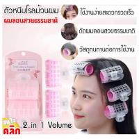 ราคา Curl hair curler โรลม้วนหนีบผมลอนเกาหลีไซด์ใหญ่ (19905727656)