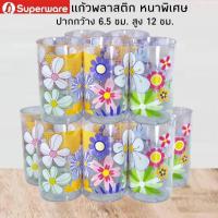 ราคา แก้วพลาสติกจากศรีไทยซุปเปอร์แวร์ ลายซัมเมอร์เฟรช ขนาด 6 5 X12 ซม พลาสติกหนาพิเศษทนทาน ใส่น้ำร้อนเเละน้ำเย็นได้ ศรีไทยซุปเปอร์แวร์ (17410059405)