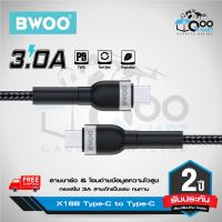 ราคา BWOO X168 USB C to USB C Cable 3 0A สายชาร์จ โอนถ่ายข้อมูล สายแบบถักแข็งแรง รับประกัน 2 ปี Qoomart (15933228418)