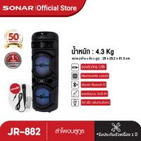 JDR Bluetooth Speaker ลำโพงบูลทูธพร้อมไมโครโฟน รุ่น JR-882