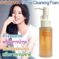 ราคา ของแท้ แพคเกจใหม่ Sulwhasoo Gentle Cleansing Foam 50 ml โฟมล้างหน้าสูตรอ่อนโยน มีกล่อง (13088483892)