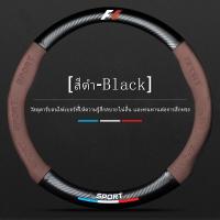 ราคา carbon fiber leather ปลอกพวงมาลัย ปลอกหุ้มพวงมาลัย หนังคาร์บอนไฟเบอร์ steering wheel cover Mazda 2 3 5 6 CX30 CX3 BT50 (19576208556)