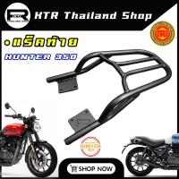 ราคา SALE แร็ค Hunter350 ตะแกรงท้าย Royal Enfield HUNTER350 ตรงรุ่น เหล็กหนา ระบบสีพาวเวอโค้ด (20337564097)