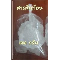 ราคา สารส้มของแท้ สารส้มใส สารส้มก้อน สารส้มดับกลิ่น สารส้มช่วยทำน้ำใส สารส้มทำน้ำใส ชนิดก้อน คละไซส์ บรรจุถุง 500 กรัม (20363475403)