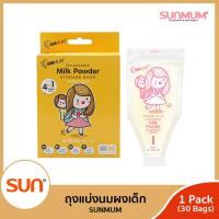 ราคา SUNMUM ซันมัม ถุงแบ่งนมผงเด็ก 30 ใบ กล่อง ุ1 3 กล่อง (17483776202)