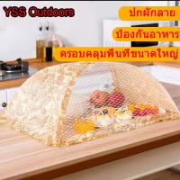 ราคา YSS Outdoors Spot HOT SALE 2021ฝาครอบอาหาร Cover อาหารอาหารมัสตาร์ดใบผ้าคลุมโต๊ะ Fly ฝุ่นจานคลุมวงกลมร่มแบบพับสี่เหลี่ยมผืนผ้า (9808709786)