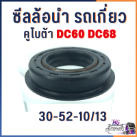 ราคา ซีลล้อนำ รถเกี่ยว คูโบต้า DC60 DC68 DC95GM DC70 DC105 ซีลล้อ ซีลล้อรถเกี่ยว อะไหล่รถเกี่ยว รถเกี่ยวข้าว อะไหล่รถไถ อะไหล่คูโบต้า ซิลล้อ ซีนล้อ ซิน (16501394424)