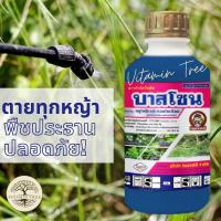 ราคา ยาฆ่าหญ้าใบแคบใบกว้าง ฆ่าหญ้าตายยาก ตัวเดียวกับบาสต้า ออกฤทธิ์เผาไหม้และดูดซึม บาสโซน กลูโฟซิเนต แอมโมเนียม ขนาด 1 ลิตร (10038759525)