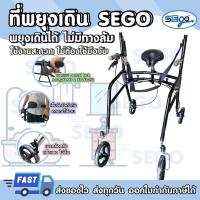 ราคา นวัตกรรมใหม่ ที่พยุงเดิน SEGO ป้องกันการล้ม 100 อุปกรณ์พยุงเดิน ที่ช่วยเดิน ที่ฝึกเดิน ผู้สูงอายุ Walker Rollator (15574257451)