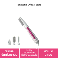ราคา Panasonic แปรงเป่าผมไฟฟ้า รุ่น EH KE46VPL 3 โหมด จัดแต่งทรงผมได้หลากทรง ionity ปรับสภาพผมเพื่อรักษาความชุ่มชื้น หัวแปรง 3 แบบ สายไฟแบบหมุนได้ (16264487297)