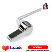 ราคา ที่กดชักโครก แบบกดด้านหน้า อะไหล่มือโยกหน้า อะไหล่ชักโครก (12777091997)