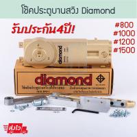 ราคา โช้คประตูบานสวิง Diamond 1วาล์ว ไดมอน โช้ค โช้คไดมอน โช้คฝังในวงกบ โช๊ค โช๊คไดมอน Door closer โช้คอัพบานสวิง โช้คอัพ โช้คบานสวิง Aluware AW104 (11693497584)