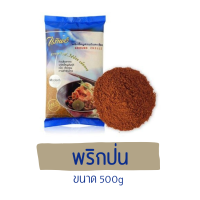 ราคา พริกป่น ไร่ทิพย์ ขนาด500g (19373907481)