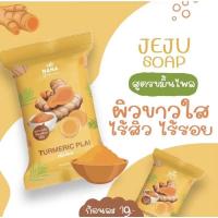 ราคา สบู่ยอดฮิตในตอนนี้ สบู่ขมิ้นเจจูก้อนจิ๋ว25กรัม สบู่สครับผลัดเซลล์ผิวขาวx2 (9276245038)