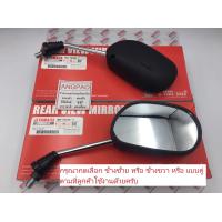 ราคา กระจก แท้ศูนย์ MIO FIORE ก้านโครเมียม YAMAHA ยามาฮ่า มีโอ ฟีโอเร่ กระจกมองหลัง (6682634881)