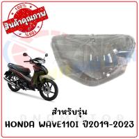 ราคา กรอบไฟหน้า HONDA WAVE110I ปี2019 2023 โฉม LED (19273917420)