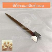 ราคา ที่ตัดกลีบขนมดอกลำดวนที่แบ่งกลีบขนมลำดวน (7094716392)