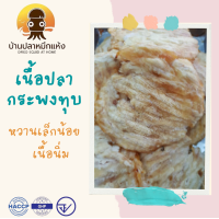 ราคา ปลากระพงทุบ เนื้อนิ่มล้วน รสธรรมชาติ มีหลายขนาด 250500 กรัม (16891305227)