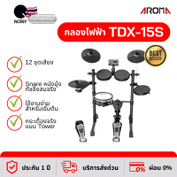 ราคา กลองไฟฟ้า กลองชุด Aroma รุ่น TDX 15S รับประกัน 1 ปีจากตัวแทนจำหน่ายอย่างเป็นทางการ (537516931)