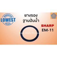 ราคา ยางรองโถปั่น ชาร์ป Sharp EM 11 National 795N ยางรอง เทียบแท้อย่างดี วงใน6 5Cm วงนอก8Cm หนา3มิล อะไหล่โถปั่น อะไหล่โถ อะไหล่ชาร์ป (7341136300)