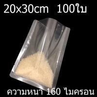 ราคา พร้อมส่ง ถุงซีลสูญญากาศ เเพ็ค100ใบ ถุงซีลสูญญากาศแบบเรียบ ถุงซีลแบบเรียบ ถุงสูญญากาศ ซีล ถุงสูญญากาศเรียบ ถุงแพ็คอาหาร (14834880062)