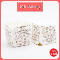 ราคา ถูกที่สุด ถ้วยคัพเค้ก เลือกลายได้ ถ้วยฮอกไกโด ถ้วยเค้กฮอกไกโด ถ้วยอบได้ ถ้วยขนมสี่เหลี่ยม ถ้วยอบขนม ถ้วยมัฟฟิน (9223523770)