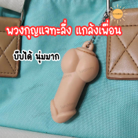 ราคา ปากกาแปลกๆปากกาลูกลื่น คุโรมิ ซิลิโคนนุ่มนิ่ม ของเล่นแกล้งเพื่อน ปากกาทะลึ่ง ของขวัญ ปากกา น่ารักๆ อุปกรณ์การเรียน พวงกุญแจ ยืดได้ (18169004762)