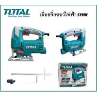 ราคา TOTAL เลื่อยจิ๊กซอว์ เลื่อยไฟฟ้า จิ๊กซอว์ไฟฟ้า JIG SAW 570W รุ่น TS206656 400W รุ่น TS2045565 มี 2 รุ่น (16378968625)