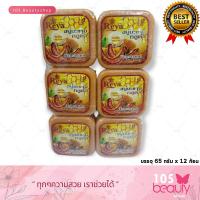 ราคา แพ็คเกจใหม่ สบู่เรยา สบู่สมุนไพรผลไม้ เรยา REYA SOAP บรรจุ 65 กรัม x 12 ก้อน มีให้เลือก 6 สูตร (16261959524)