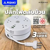 ราคา Asaki POWER STRIP 1Switch 4Socket 2USB 1USB C ปลั๊กไฟตลับม้วนเก็บสาย 3 เมตร มีสวิชต์เปิด ปิดไฟ ช่องชาร์จ 4 ช่อง มี มอก จ่ายไฟ 2300 วัตต์ รุ่น AK PL49 4U3 รับประกัน 3 ปี (20219922533)