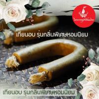 ราคา เทียนอบขนม รุ่นกลิ่นพิเศษหอมนิยม กลิ่นไอของความเป็นไทย หอมขนม หอมนาน ขนาดใหญ่ 25ซม ไซสL โครงการอนุรักษ์ขนมไทย เทียนอบขนมอย่างดี (17142786942)